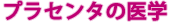 �v���Z���^(�ٔՃG�L�X�j���j���j�N���ˈ�w